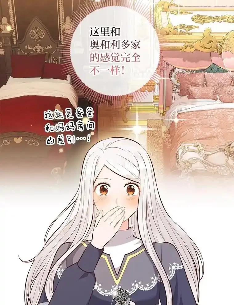 《你喜欢妈妈还是爸爸？》57.秘密盒子 第15页
