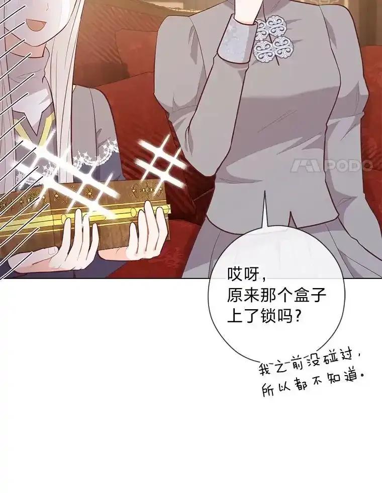 《你喜欢妈妈还是爸爸？》57.秘密盒子 第64页