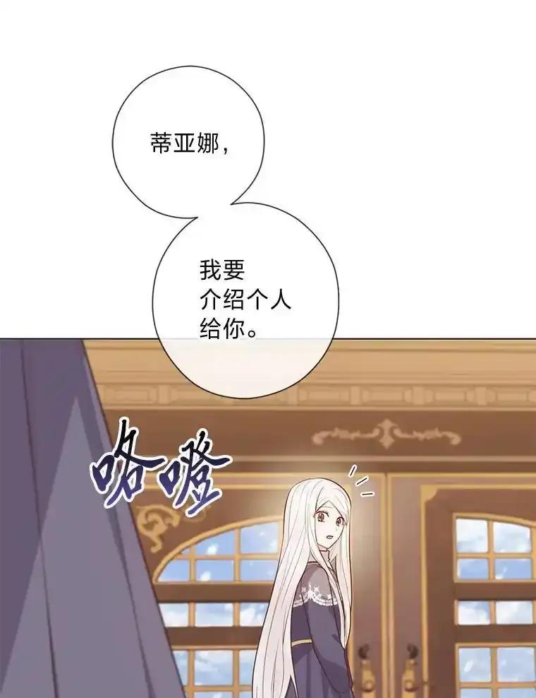 《你喜欢妈妈还是爸爸？》57.秘密盒子 第19页