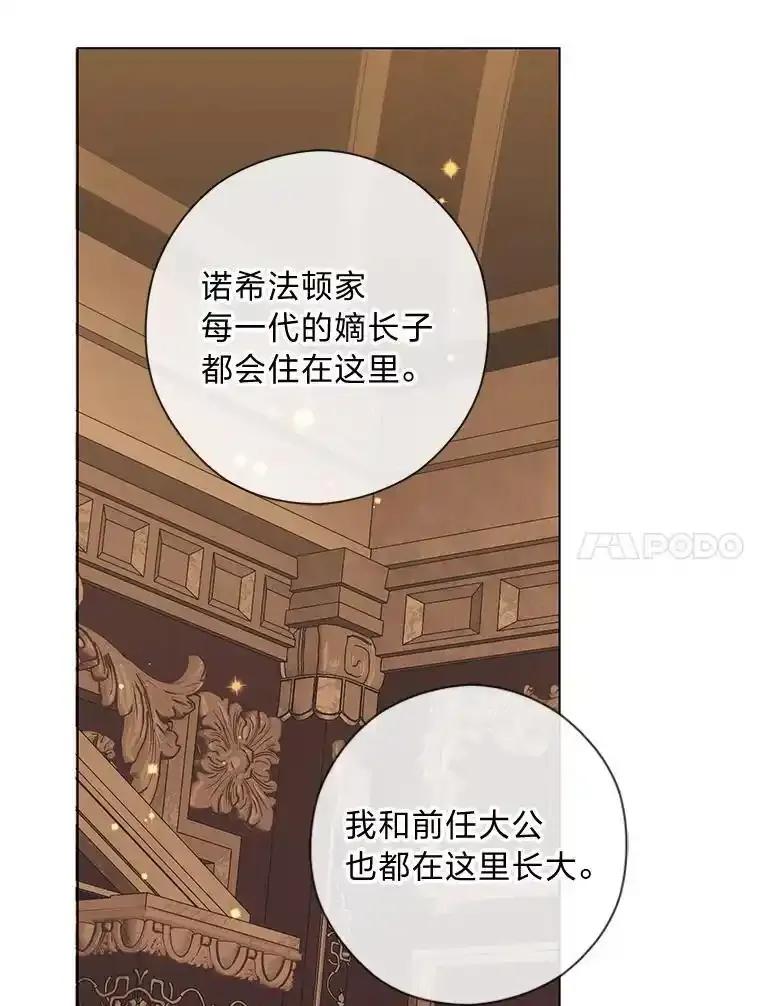 《你喜欢妈妈还是爸爸？》57.秘密盒子 第11页