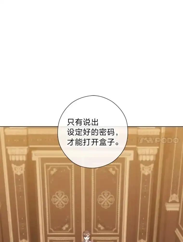 《你喜欢妈妈还是爸爸？》57.秘密盒子 第67页