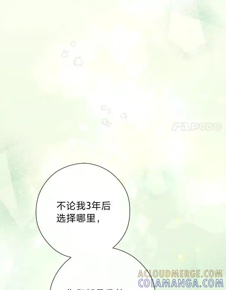 《你喜欢妈妈还是爸爸？》57.秘密盒子 第97页