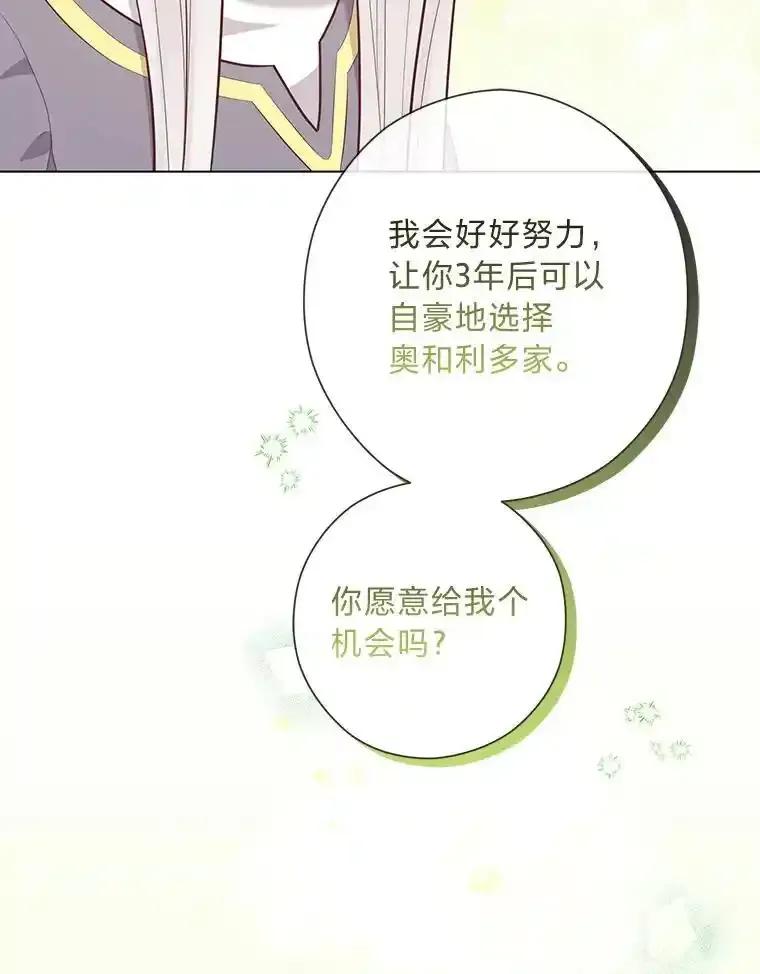 《你喜欢妈妈还是爸爸？》57.秘密盒子 第96页