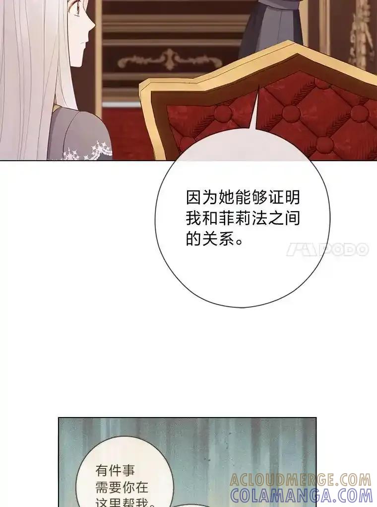 《你喜欢妈妈还是爸爸？》57.秘密盒子 第41页