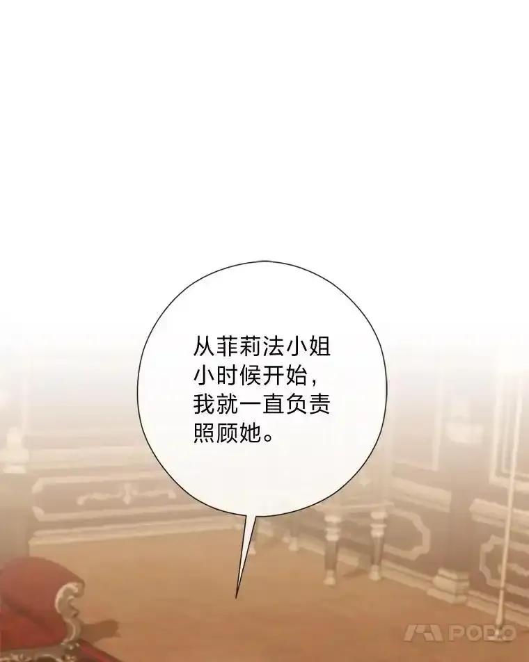 《你喜欢妈妈还是爸爸？》57.秘密盒子 第27页