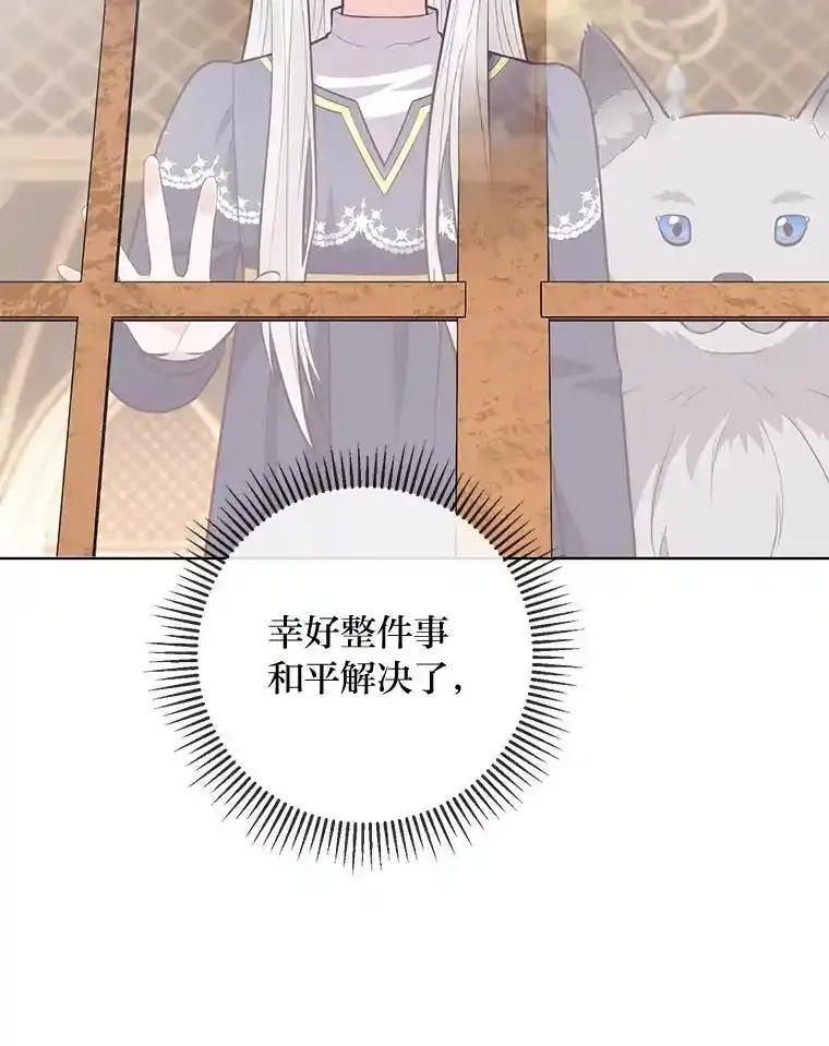 《你喜欢妈妈还是爸爸？》57.秘密盒子 第106页