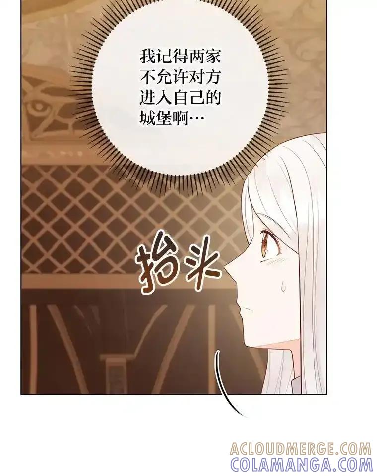 《你喜欢妈妈还是爸爸？》57.秘密盒子 第85页
