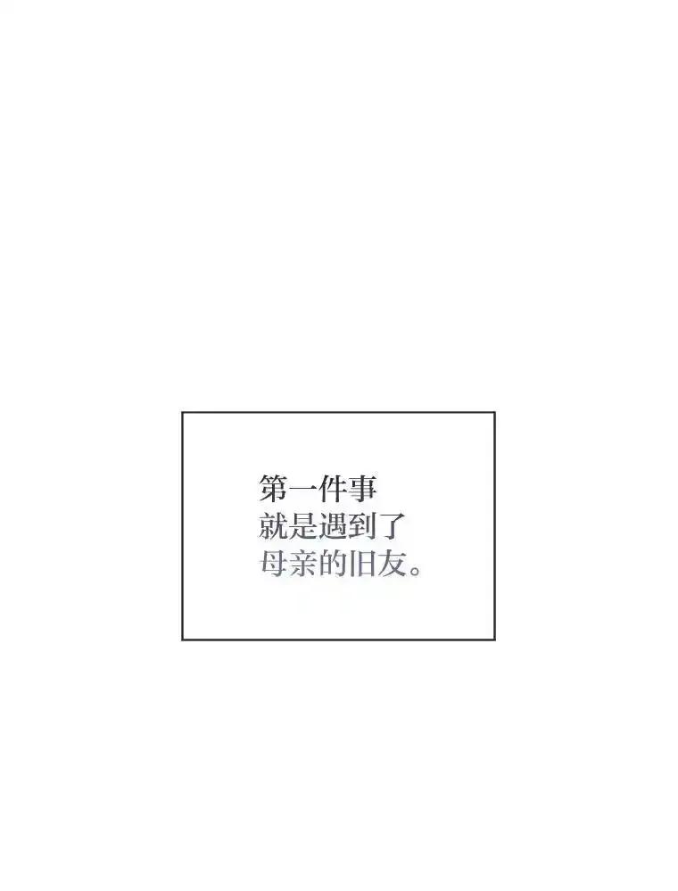 《你喜欢妈妈还是爸爸？》57.秘密盒子 第26页
