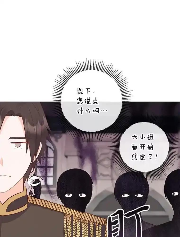 《你喜欢妈妈还是爸爸？》57.秘密盒子 第131页