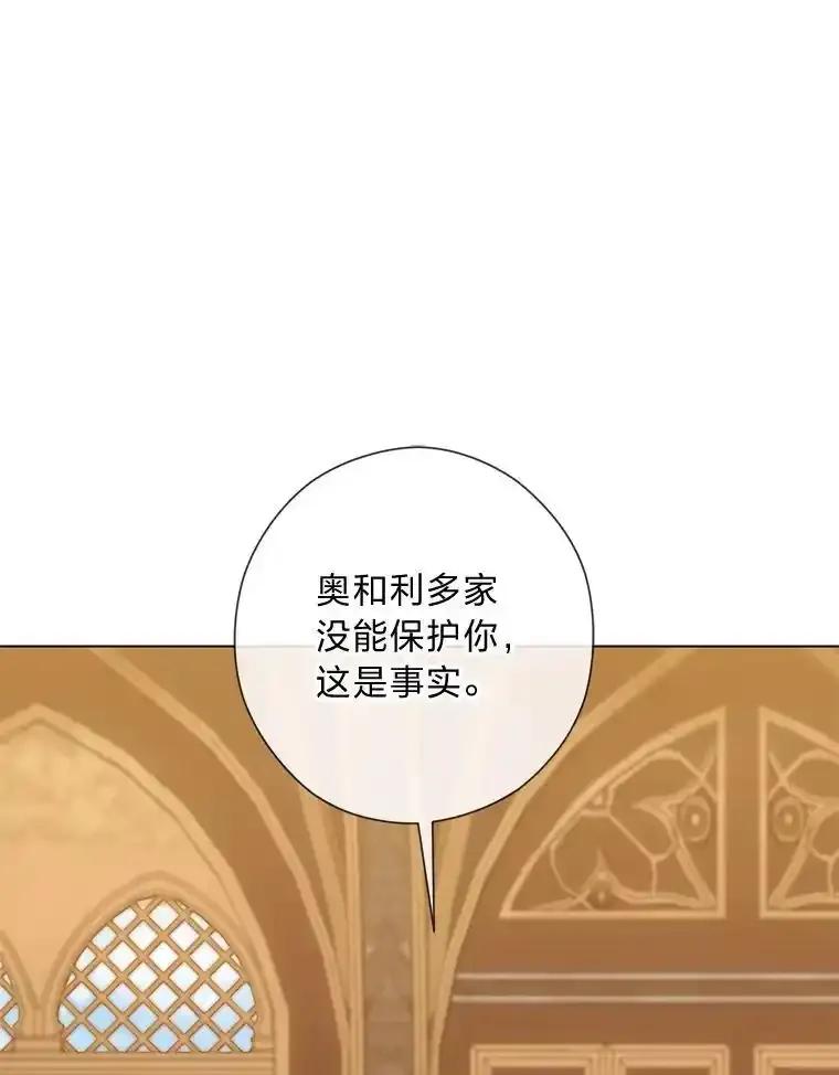 《你喜欢妈妈还是爸爸？》57.秘密盒子 第92页