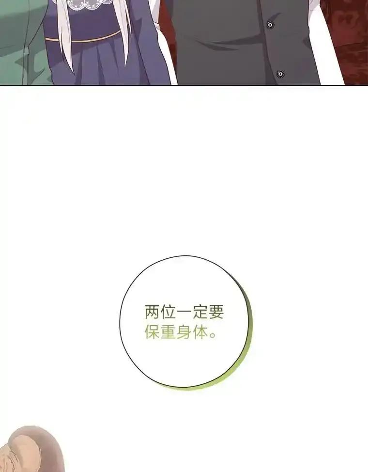 《你喜欢妈妈还是爸爸？》57.秘密盒子 第99页