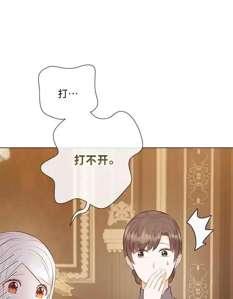《你喜欢妈妈还是爸爸？》57.秘密盒子 第63页