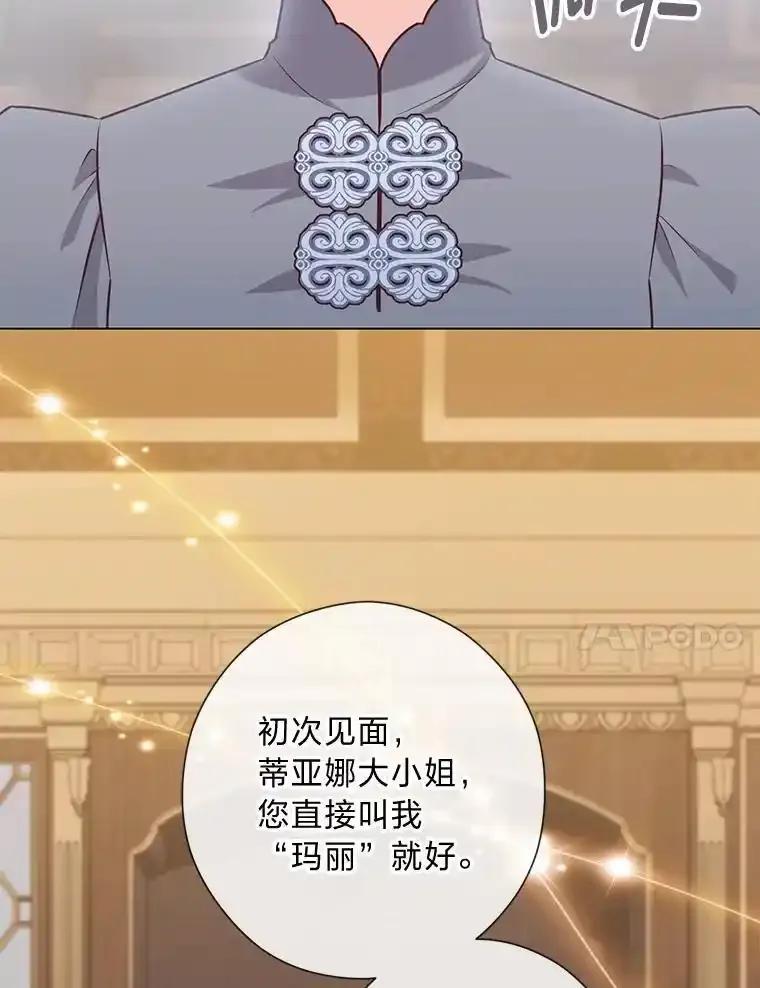 《你喜欢妈妈还是爸爸？》57.秘密盒子 第24页