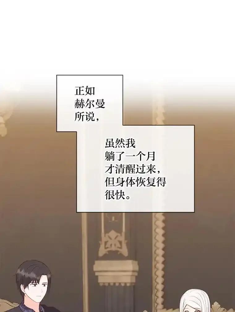 《你喜欢妈妈还是爸爸？》57.秘密盒子 第3页