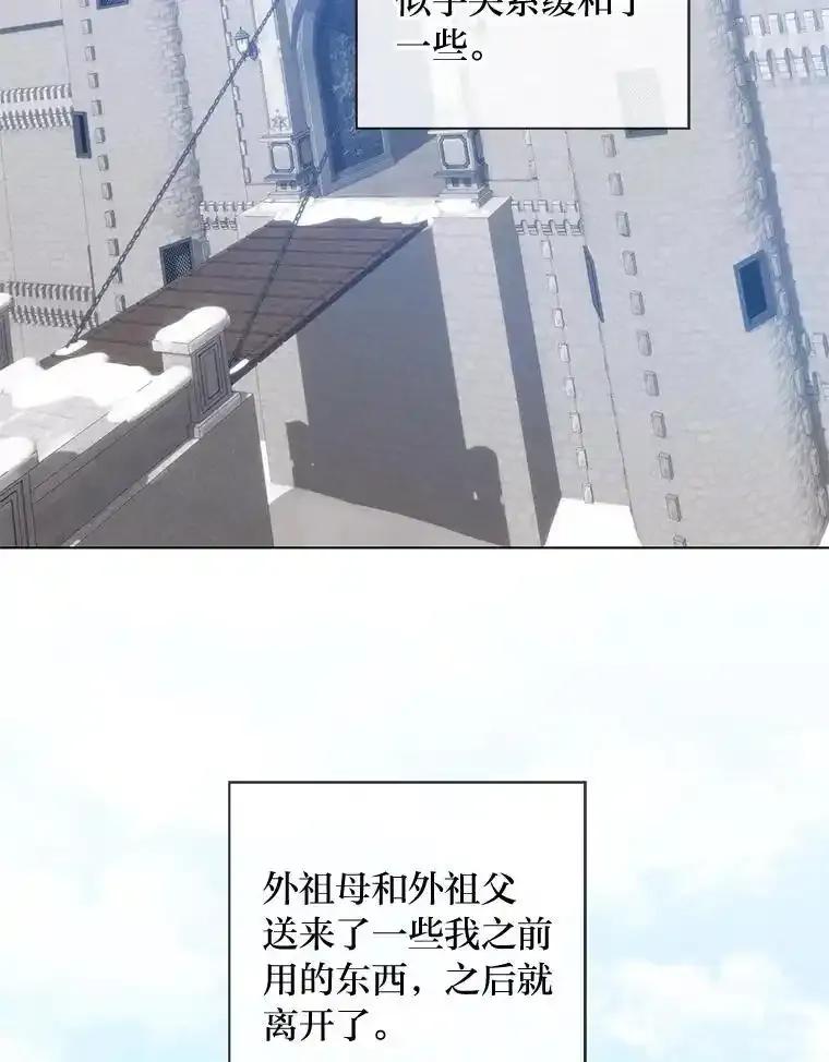 《你喜欢妈妈还是爸爸？》57.秘密盒子 第103页