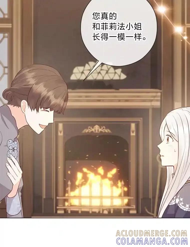 《你喜欢妈妈还是爸爸？》57.秘密盒子 第25页