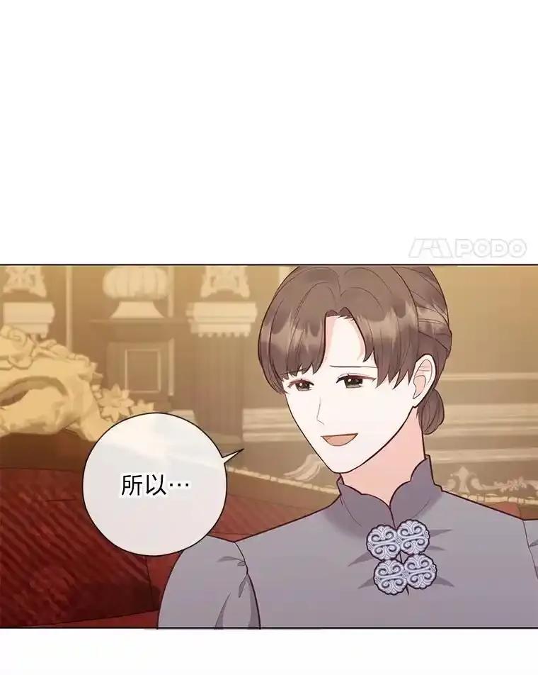 《你喜欢妈妈还是爸爸？》57.秘密盒子 第31页