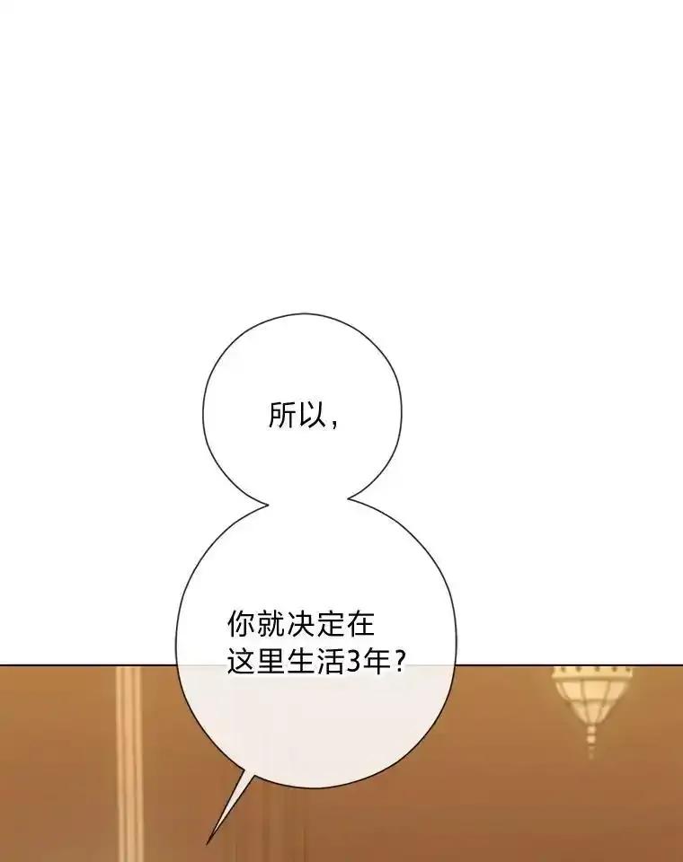 《你喜欢妈妈还是爸爸？》57.秘密盒子 第86页