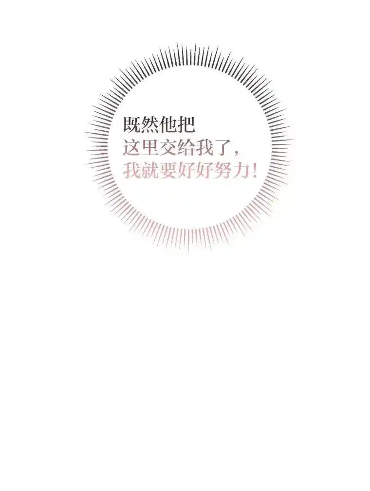 《你喜欢妈妈还是爸爸？》57.秘密盒子 第144页