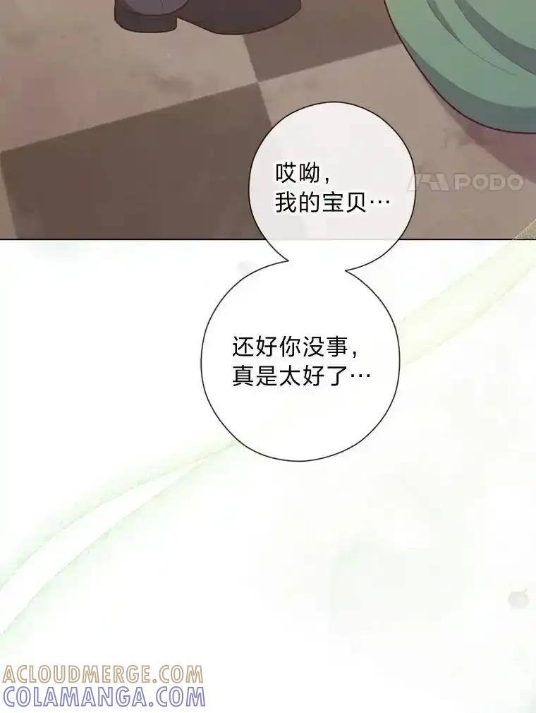 《你喜欢妈妈还是爸爸？》57.秘密盒子 第77页