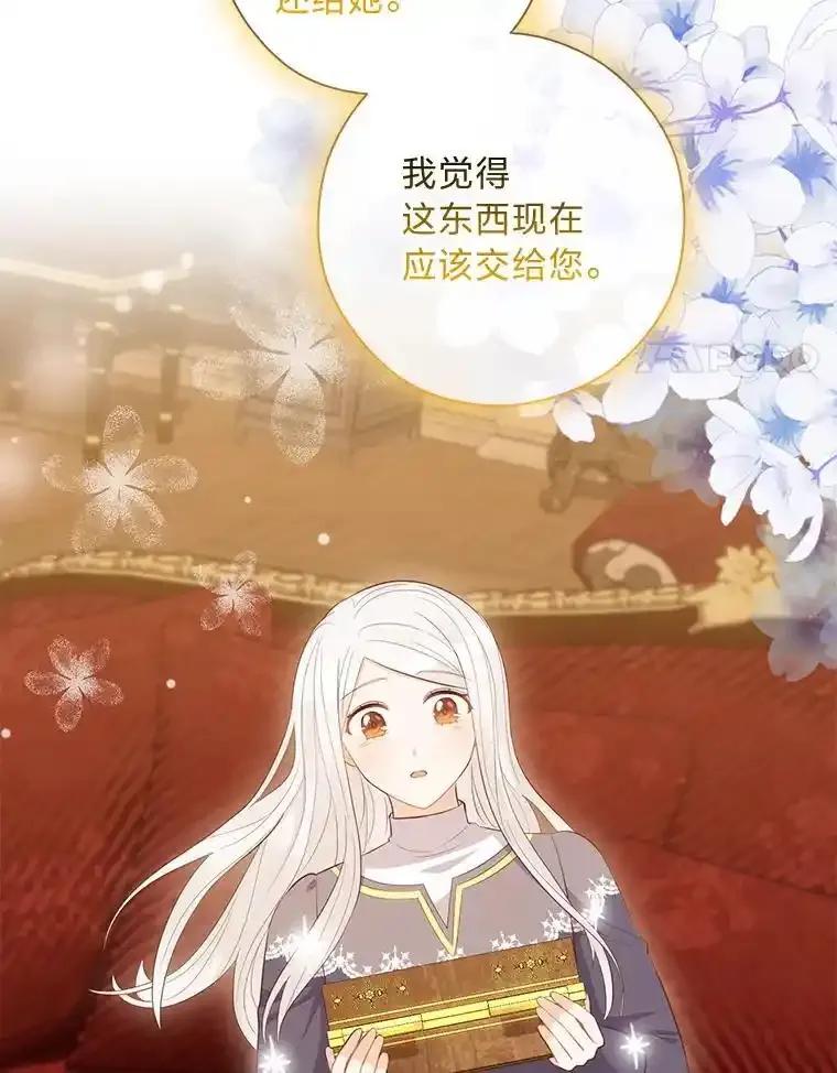 《你喜欢妈妈还是爸爸？》57.秘密盒子 第54页