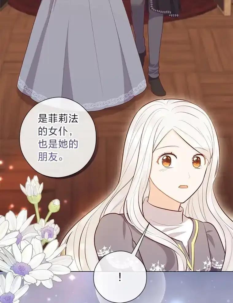 《你喜欢妈妈还是爸爸？》57.秘密盒子 第22页