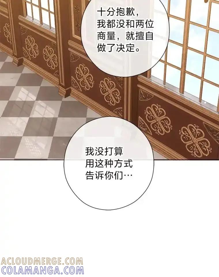 《你喜欢妈妈还是爸爸？》57.秘密盒子 第89页