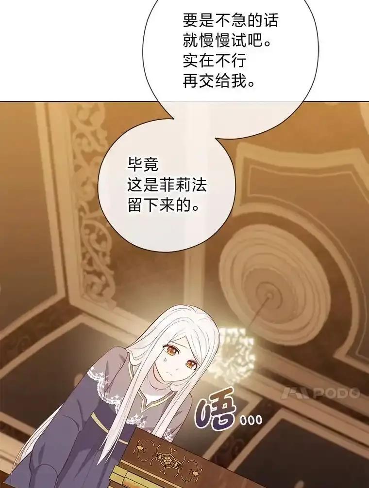 《你喜欢妈妈还是爸爸？》57.秘密盒子 第70页