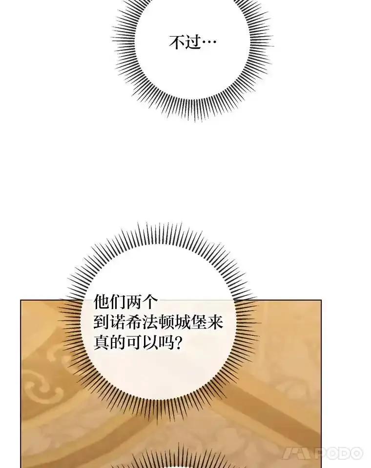 《你喜欢妈妈还是爸爸？》57.秘密盒子 第84页