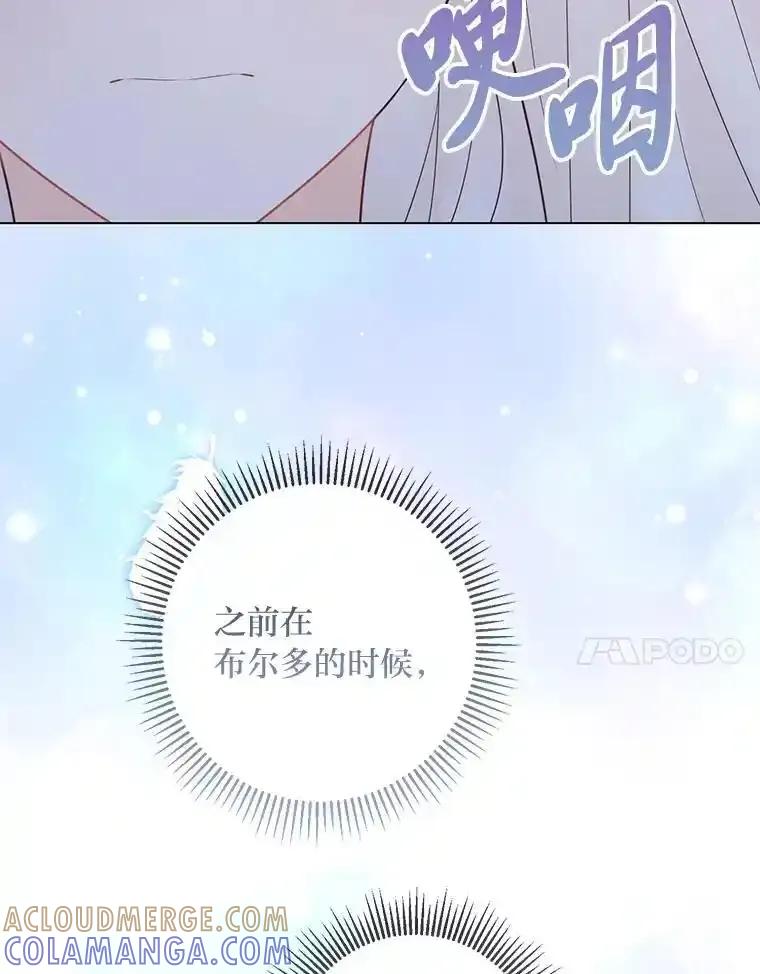 《你喜欢妈妈还是爸爸？》57.秘密盒子 第57页