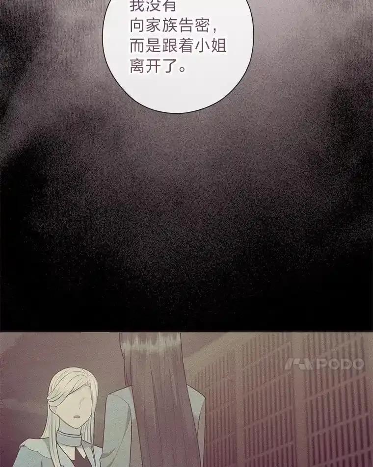 《你喜欢妈妈还是爸爸？》57.秘密盒子 第34页