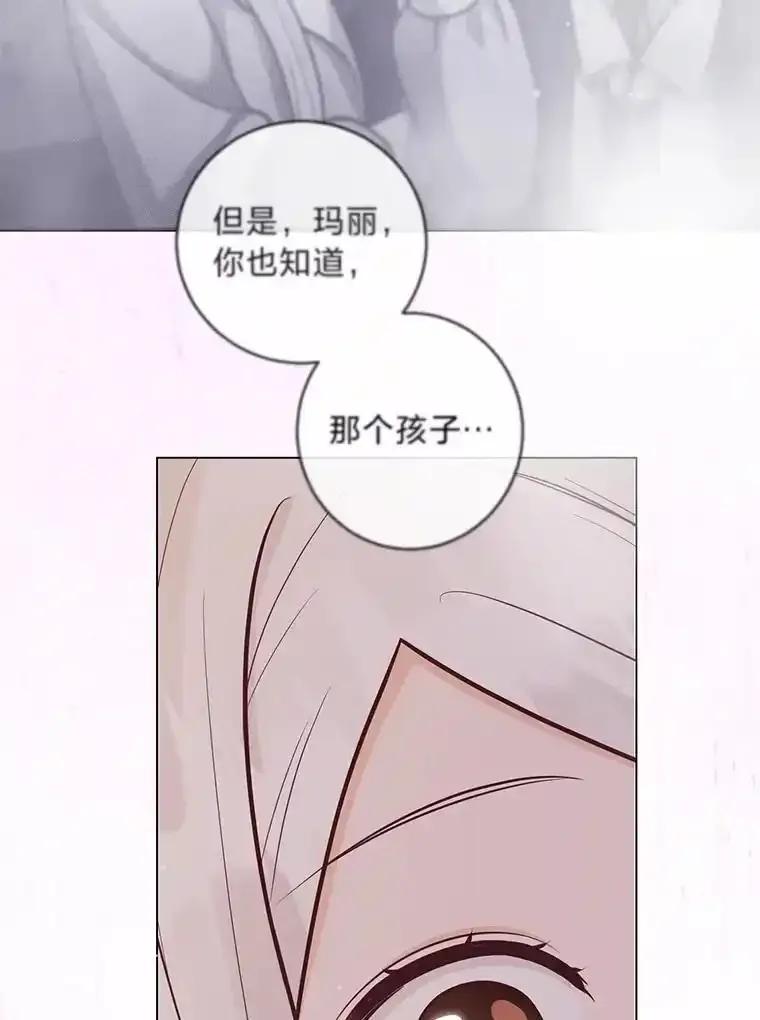 《你喜欢妈妈还是爸爸？》57.秘密盒子 第46页