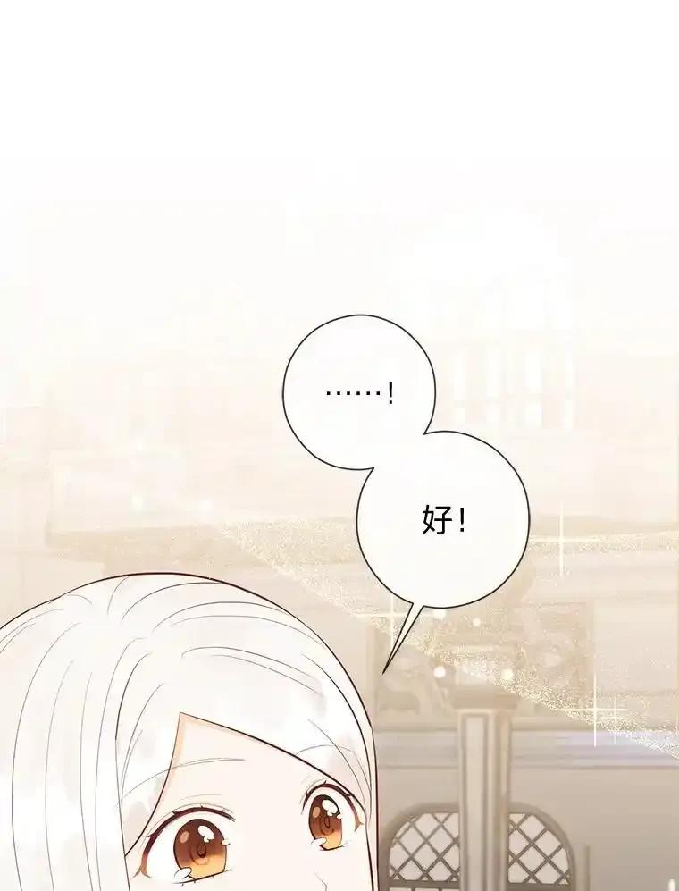 《你喜欢妈妈还是爸爸？》57.秘密盒子 第136页