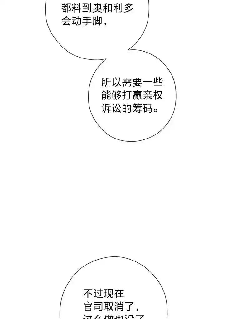 《你喜欢妈妈还是爸爸？》57.秘密盒子 第43页