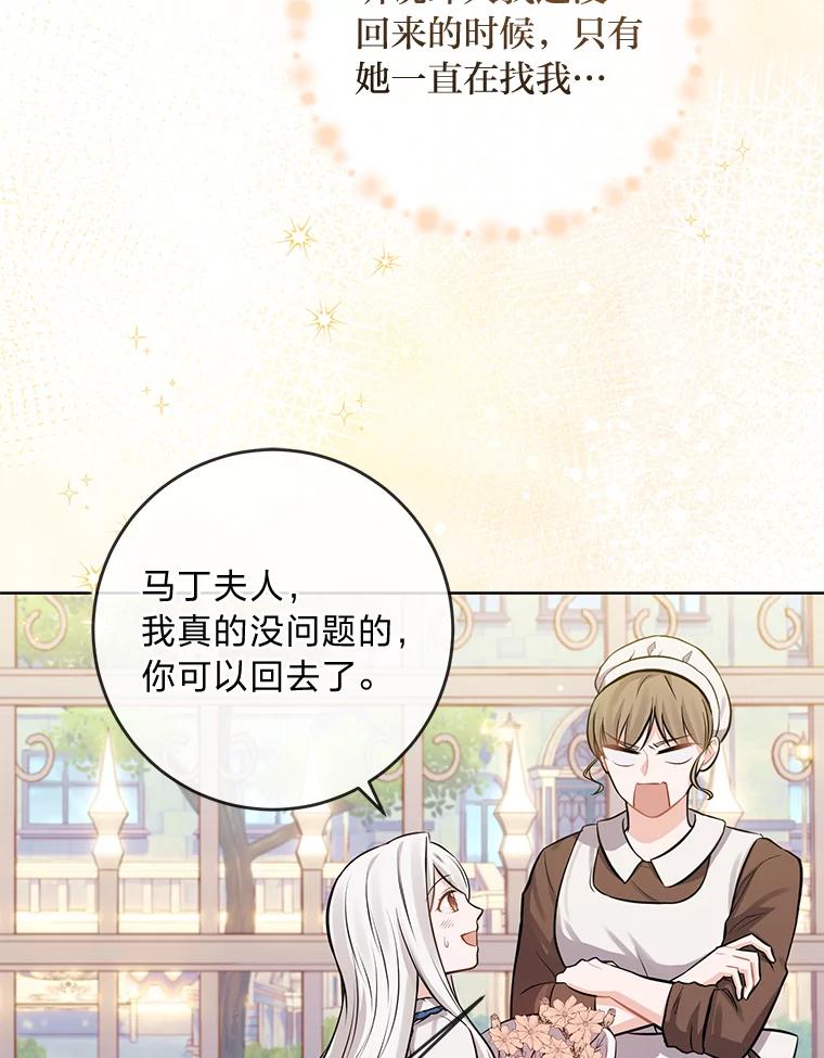 《你喜欢妈妈还是爸爸？》5.重见却是永别 第6页