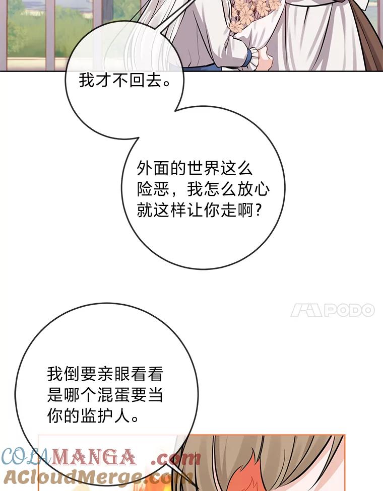 《你喜欢妈妈还是爸爸？》5.重见却是永别 第7页