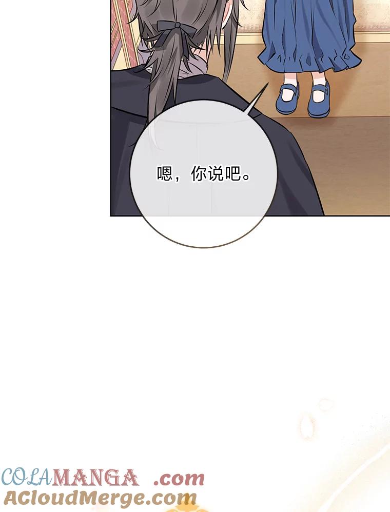 《你喜欢妈妈还是爸爸？》5.重见却是永别 第85页