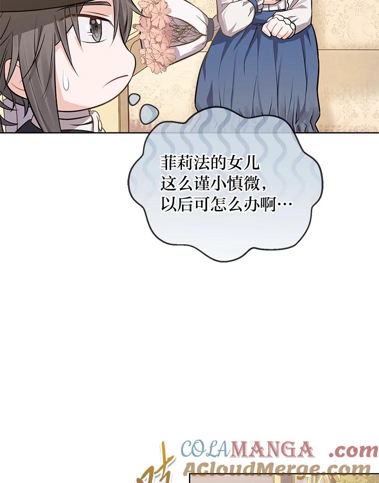 《你喜欢妈妈还是爸爸？》5.重见却是永别 第52页