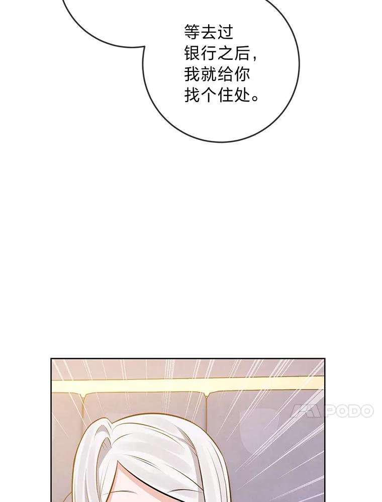 《你喜欢妈妈还是爸爸？》5.重见却是永别 第90页