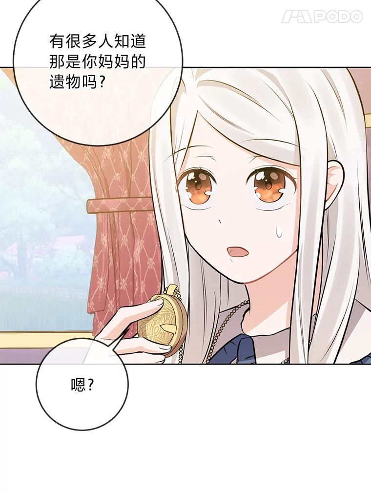 《你喜欢妈妈还是爸爸？》5.重见却是永别 第41页