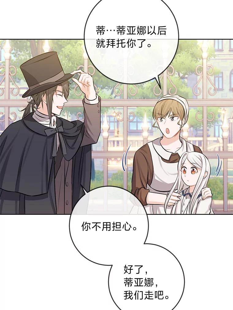 《你喜欢妈妈还是爸爸？》5.重见却是永别 第23页
