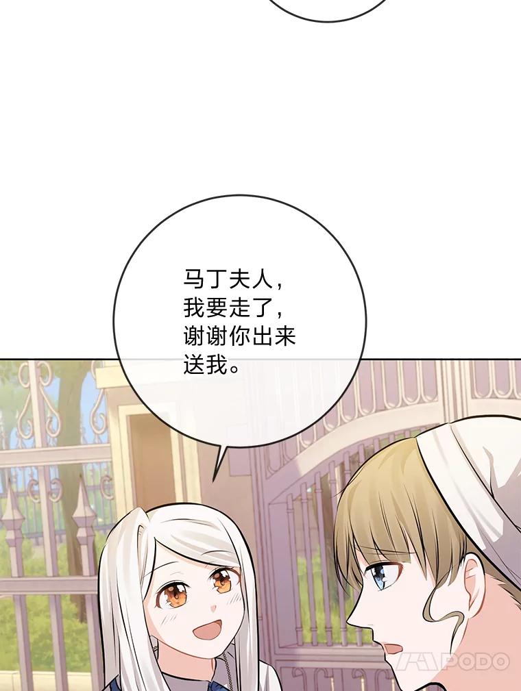 《你喜欢妈妈还是爸爸？》5.重见却是永别 第24页