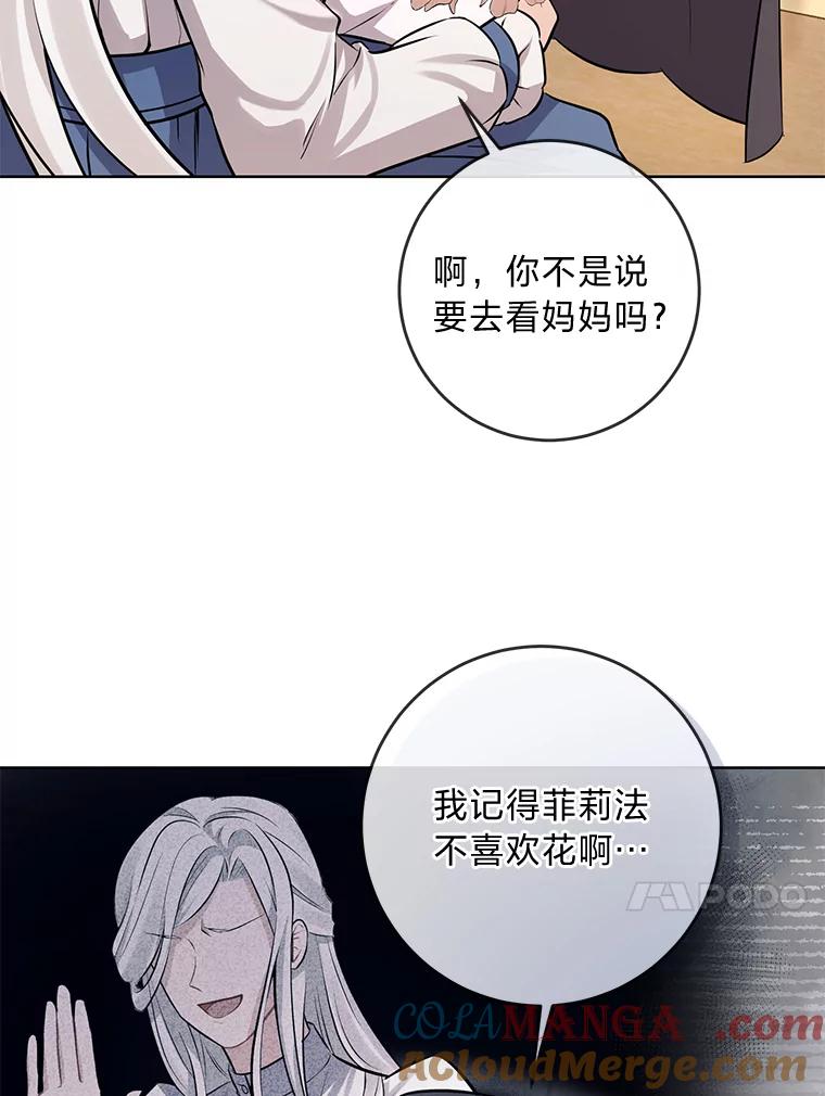 《你喜欢妈妈还是爸爸？》5.重见却是永别 第37页
