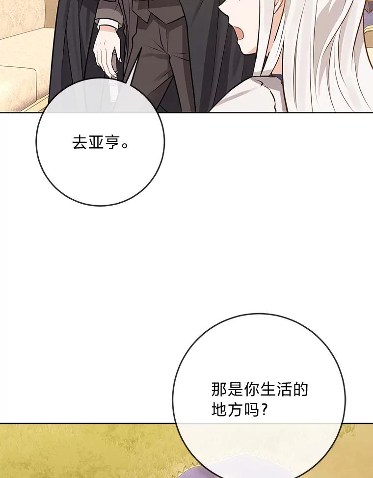 《你喜欢妈妈还是爸爸？》5.重见却是永别 第72页