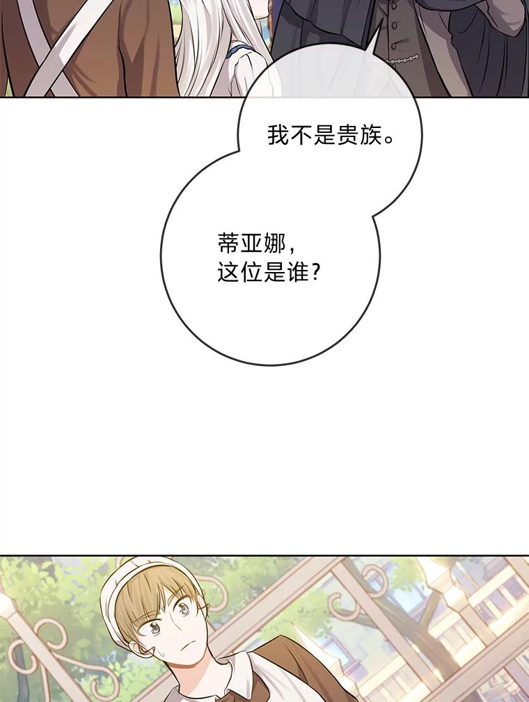 《你喜欢妈妈还是爸爸？》5.重见却是永别 第20页