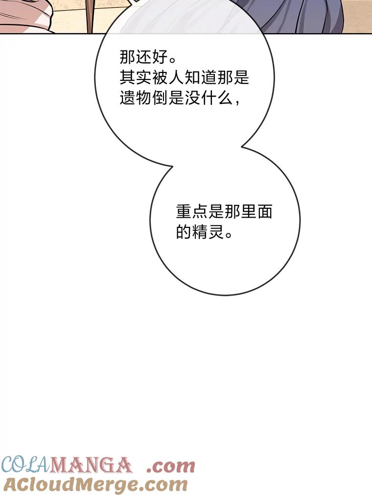 《你喜欢妈妈还是爸爸？》5.重见却是永别 第43页