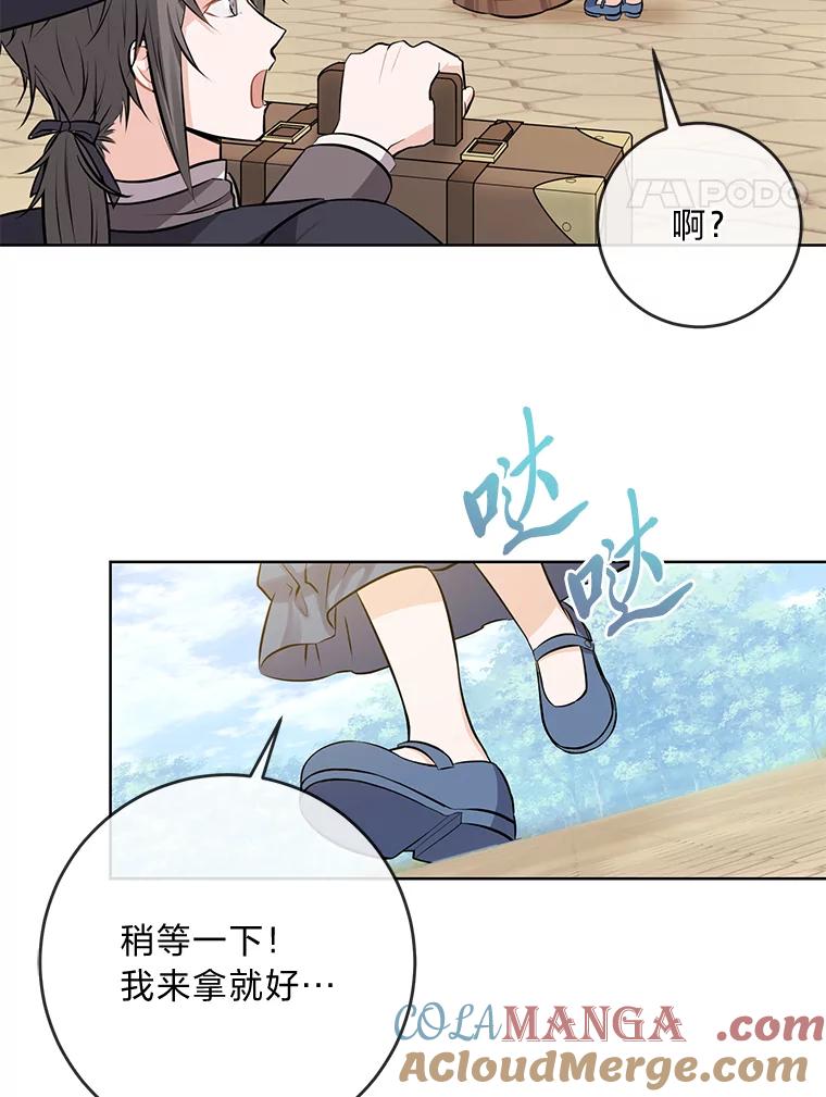 《你喜欢妈妈还是爸爸？》5.重见却是永别 第28页