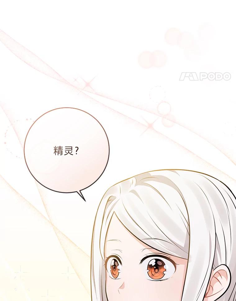 《你喜欢妈妈还是爸爸？》5.重见却是永别 第44页