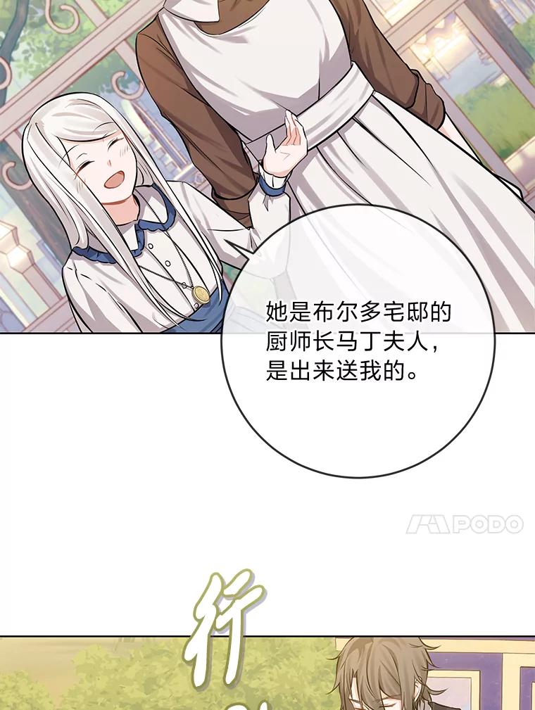 《你喜欢妈妈还是爸爸？》5.重见却是永别 第21页