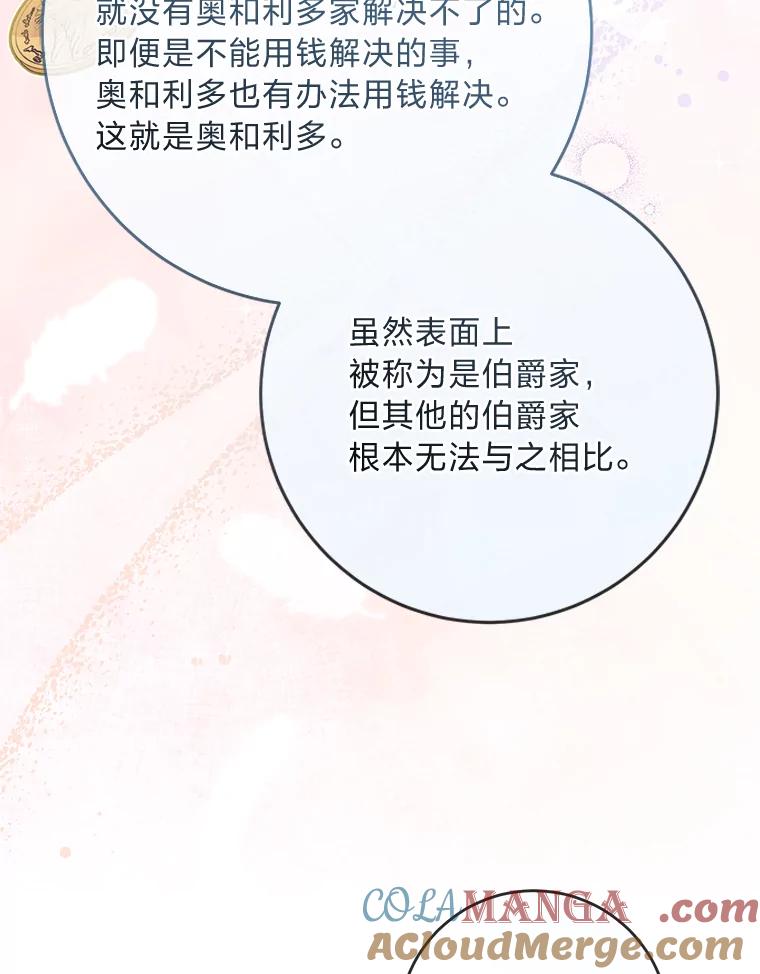 《你喜欢妈妈还是爸爸？》5.重见却是永别 第82页